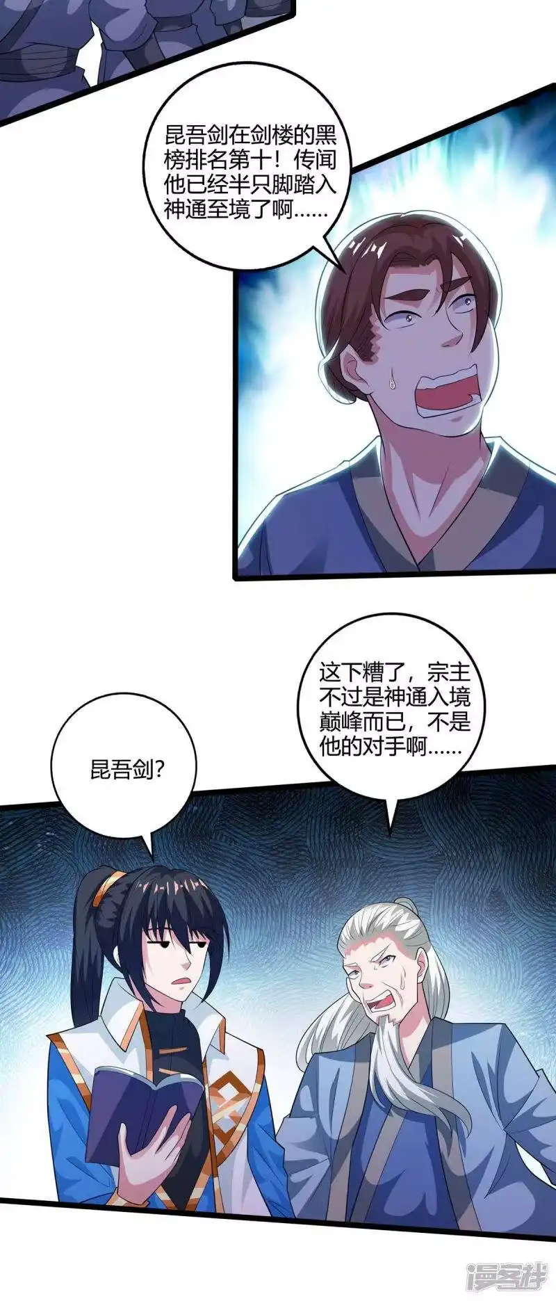 第274话昆吾剑-独步逍遥_h-掌阅（第14张）