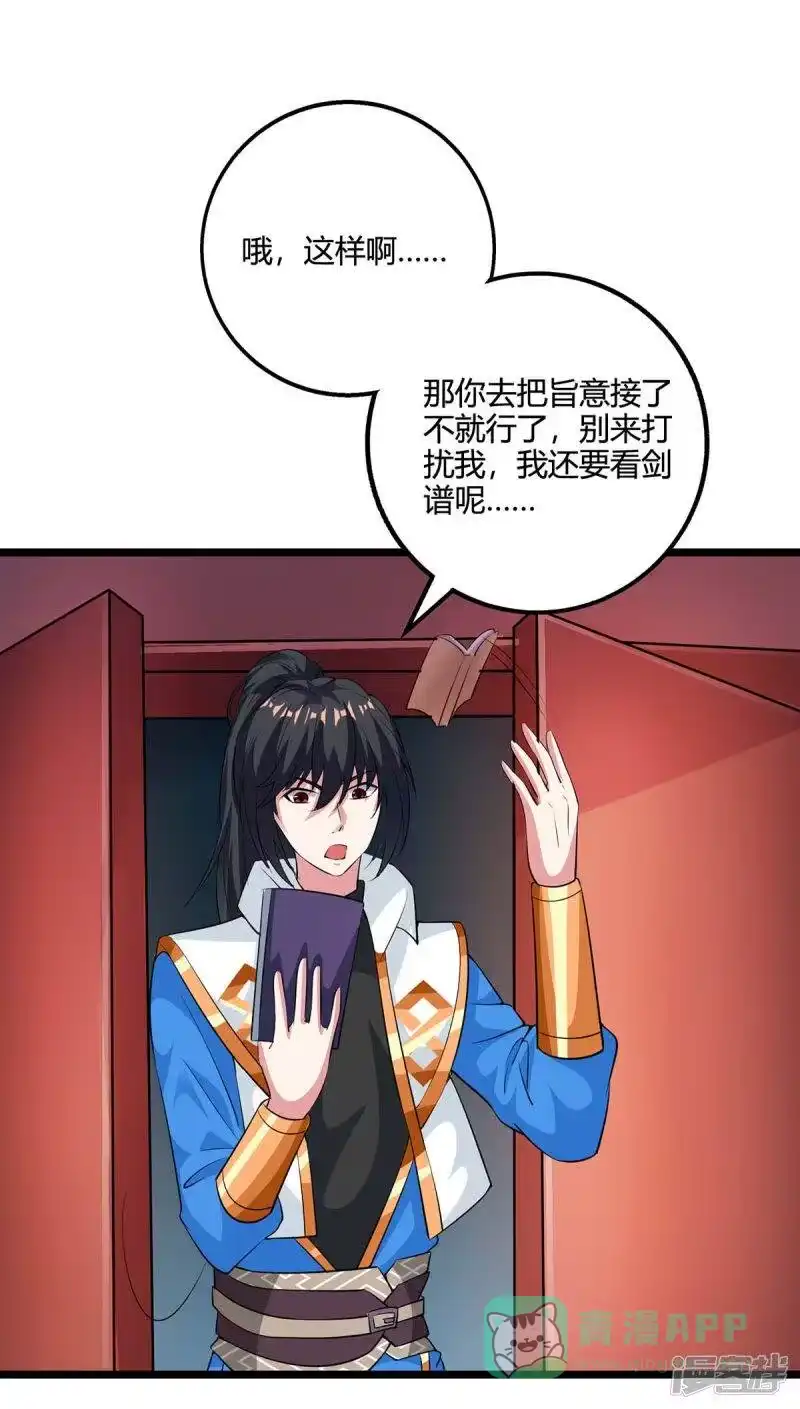 第274话昆吾剑-独步逍遥_h-掌阅（第5张）