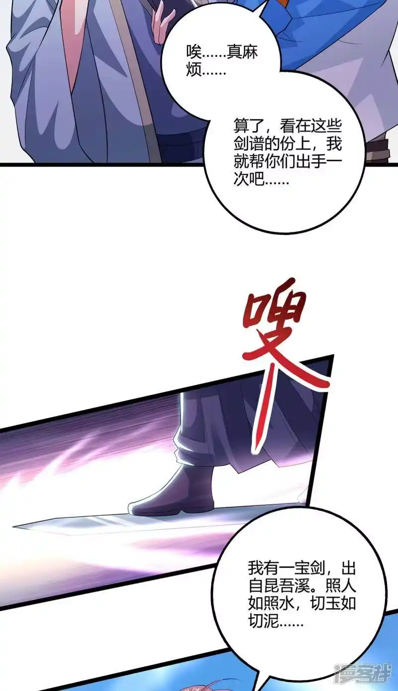 第274话昆吾剑-独步逍遥_h-掌阅（第11张）