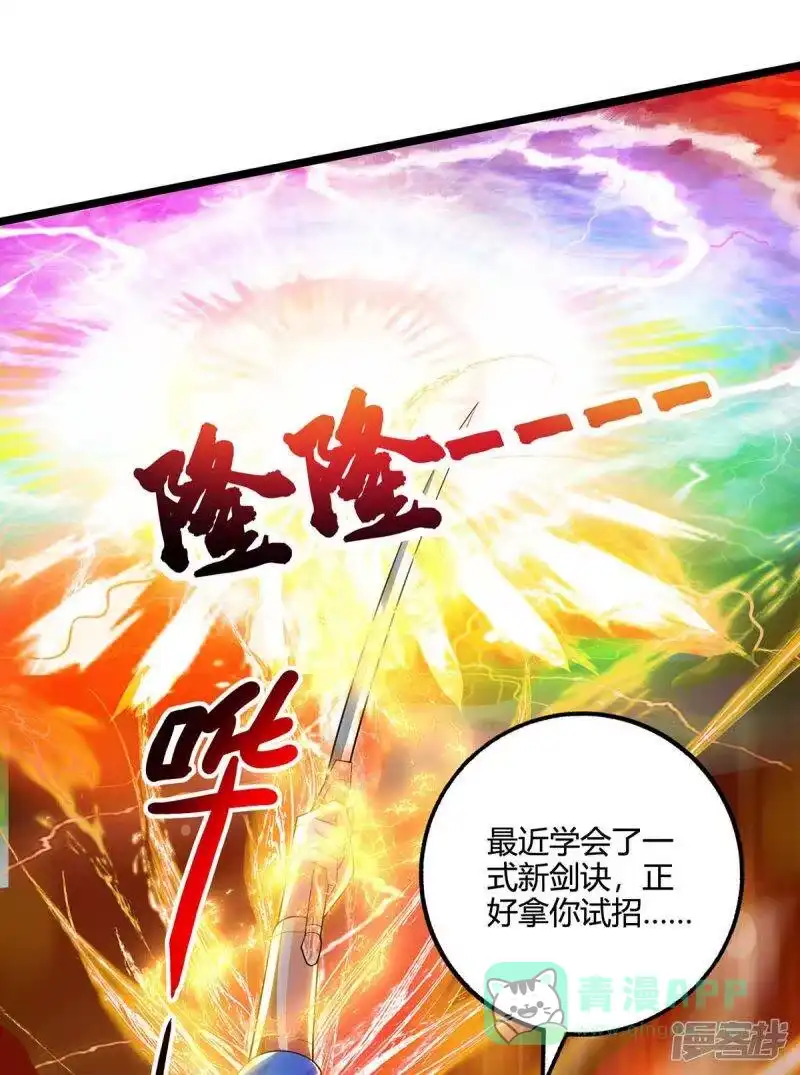 第275话长虹剑诀-独步逍遥_h-掌阅（第5张）