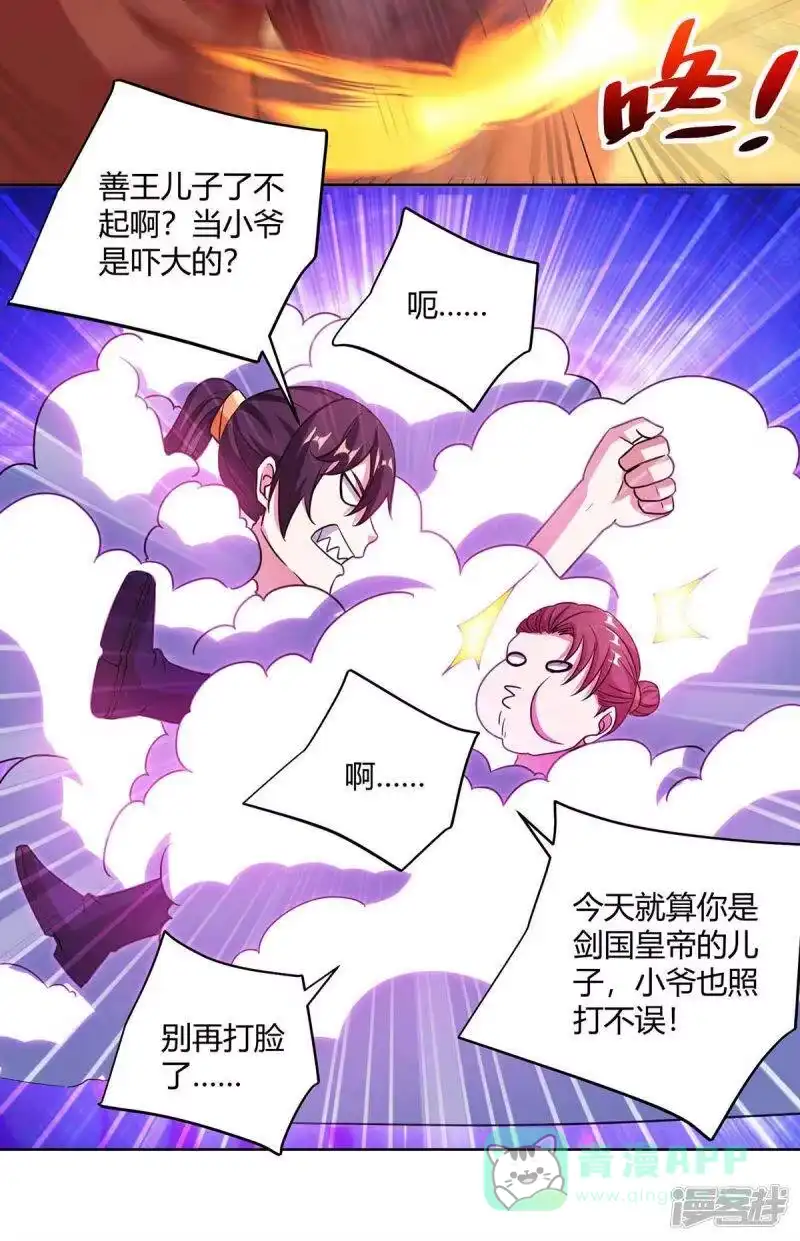第278话再敲竹杠-独步逍遥_h-掌阅（第15张）