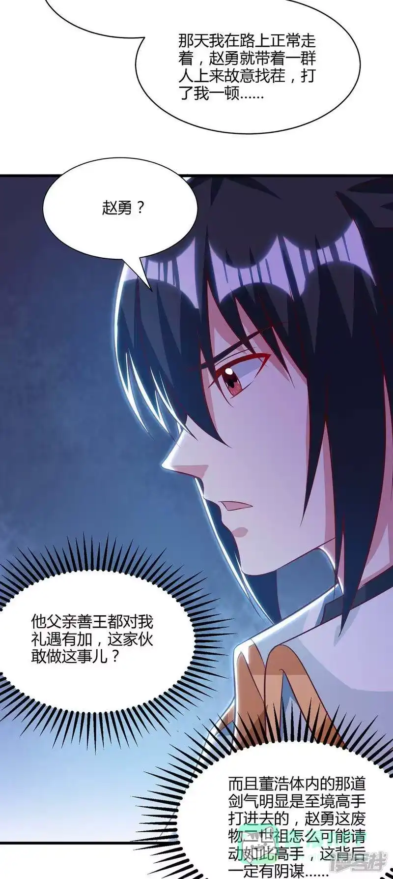 第283话报仇-独步逍遥_h-掌阅（第5张）