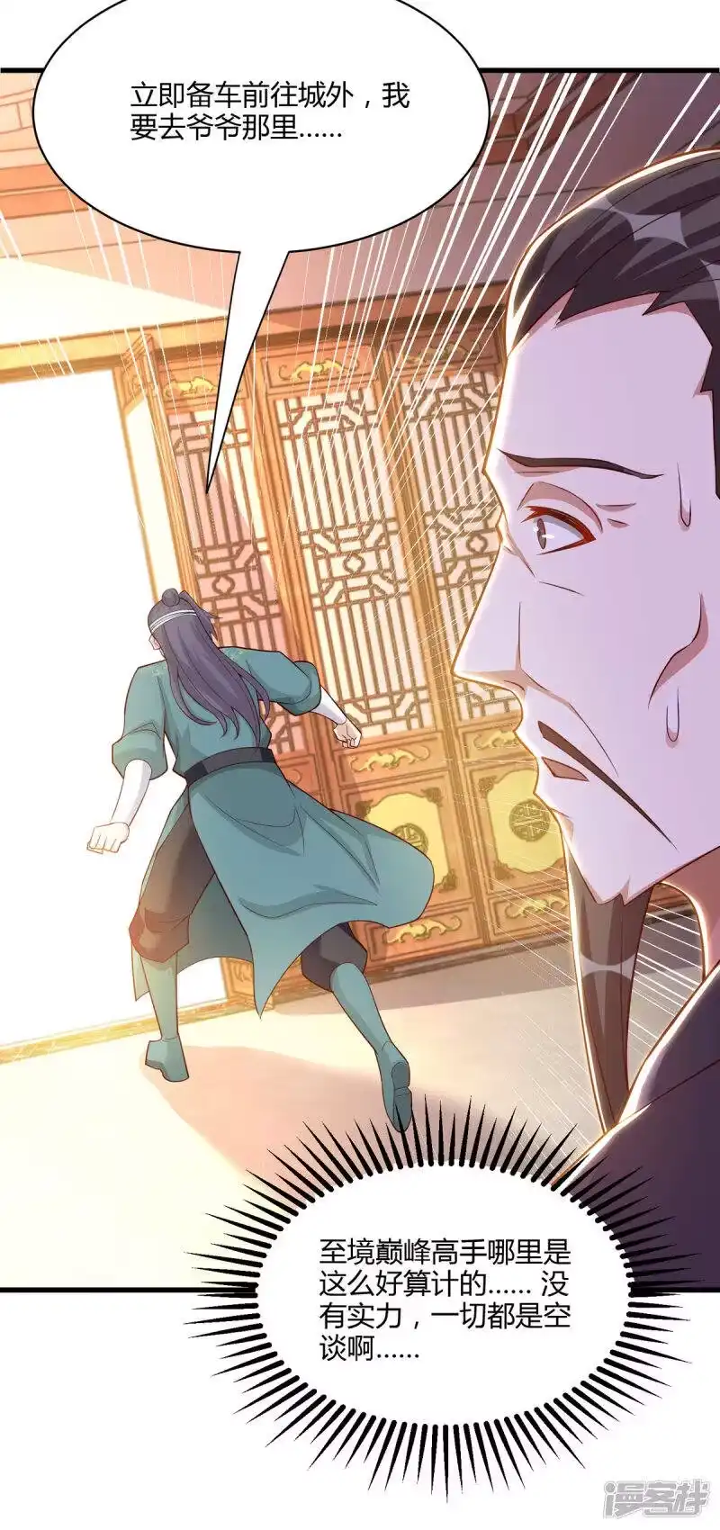 第284话突破-独步逍遥_h-掌阅（第3张）