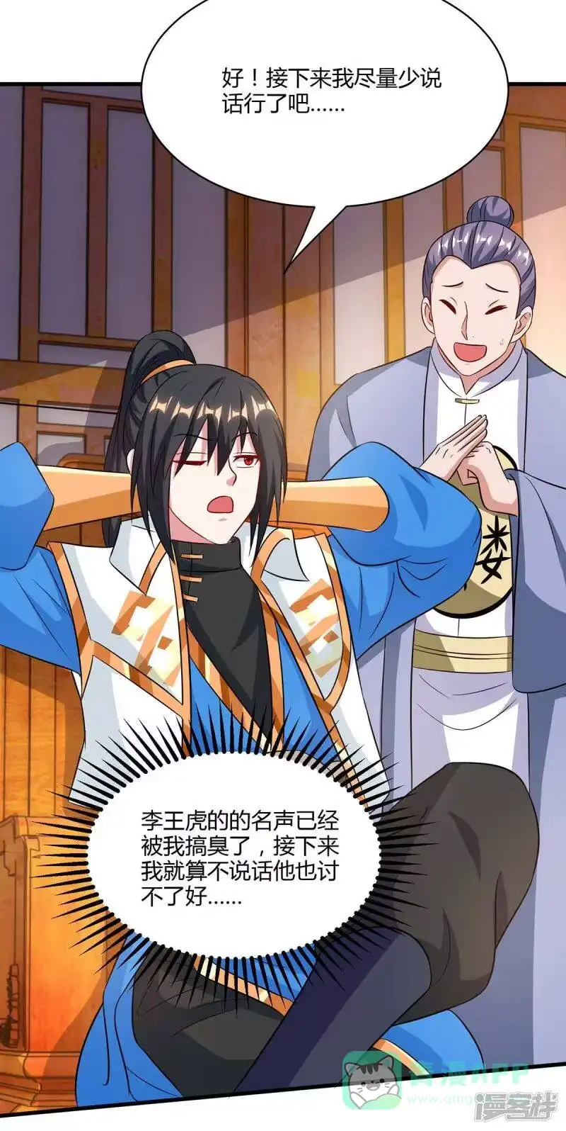 第288话激怒李王虎-独步逍遥_h-掌阅（第5张）
