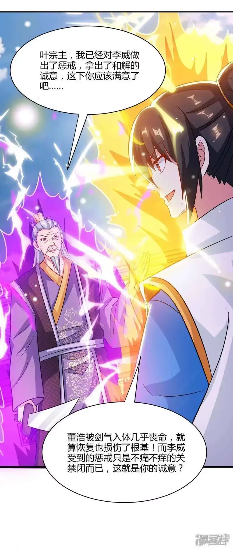 第289话杀你足够了-独步逍遥_h-掌阅（第13张）