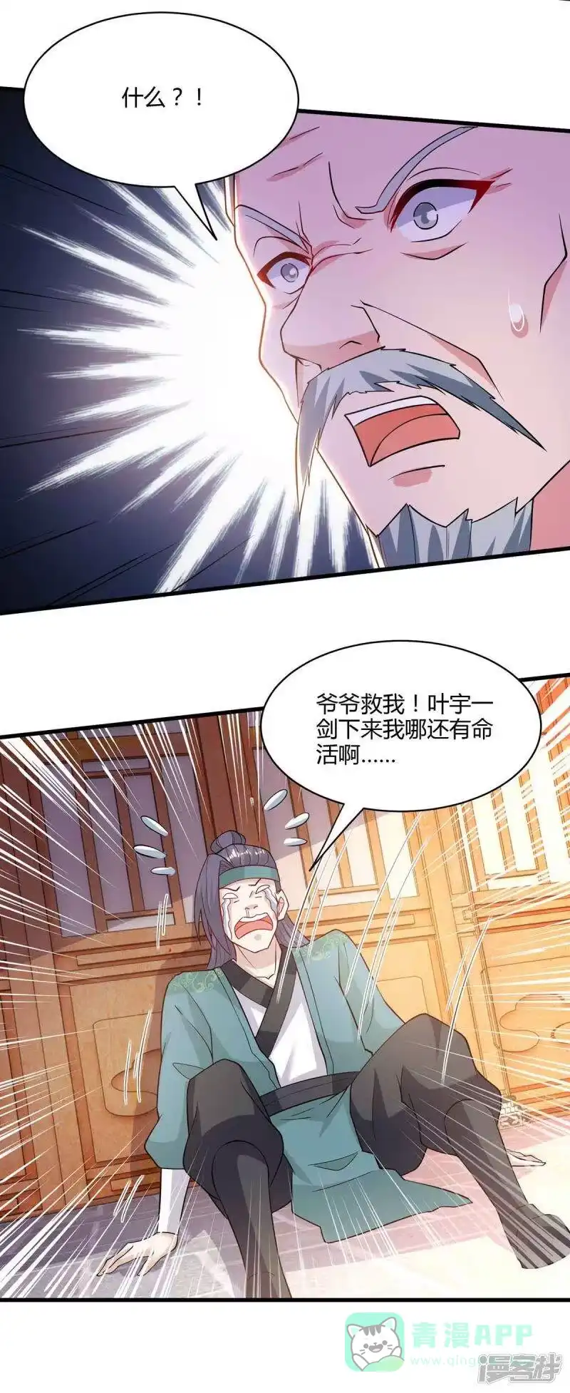 第289话杀你足够了-独步逍遥_h-掌阅（第20张）