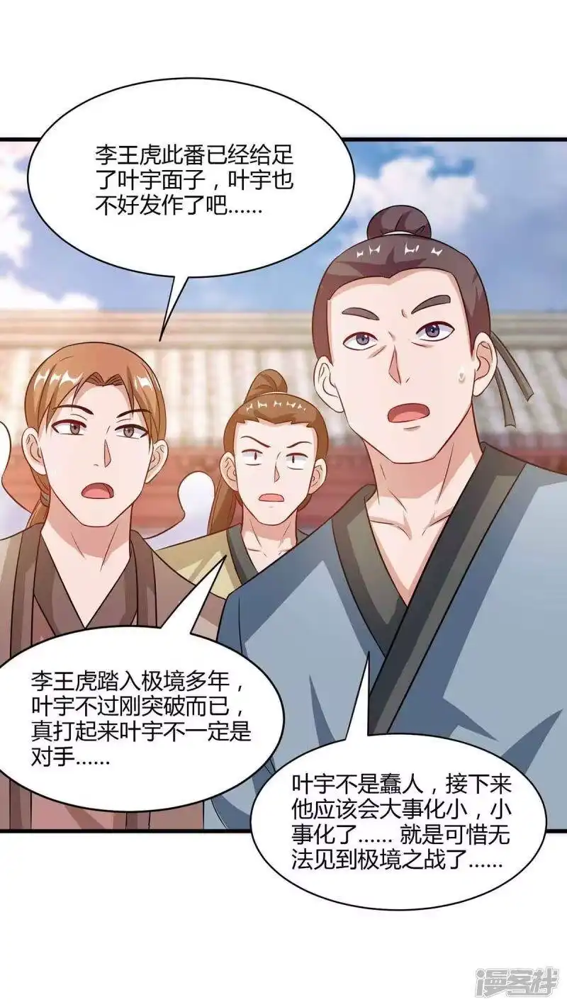 第289话杀你足够了-独步逍遥_h-掌阅（第12张）