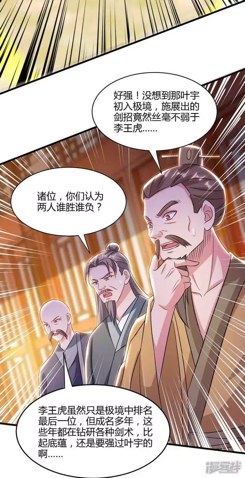 第290话剑斩李王虎-独步逍遥_h-掌阅（第7张）