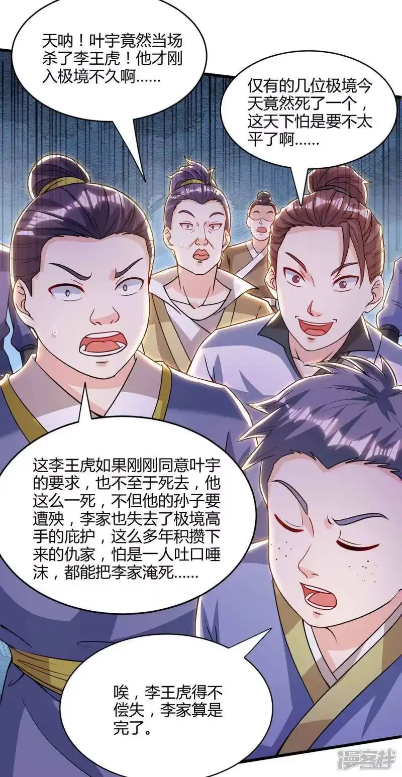 第290话剑斩李王虎-独步逍遥_h-掌阅（第18张）