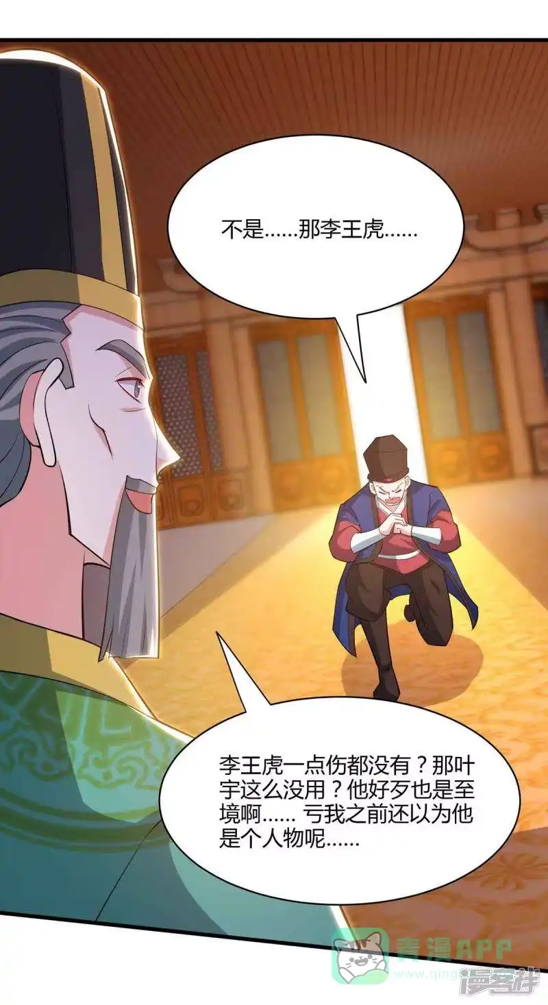 第291话交出赵勇-独步逍遥_h-掌阅（第15张）
