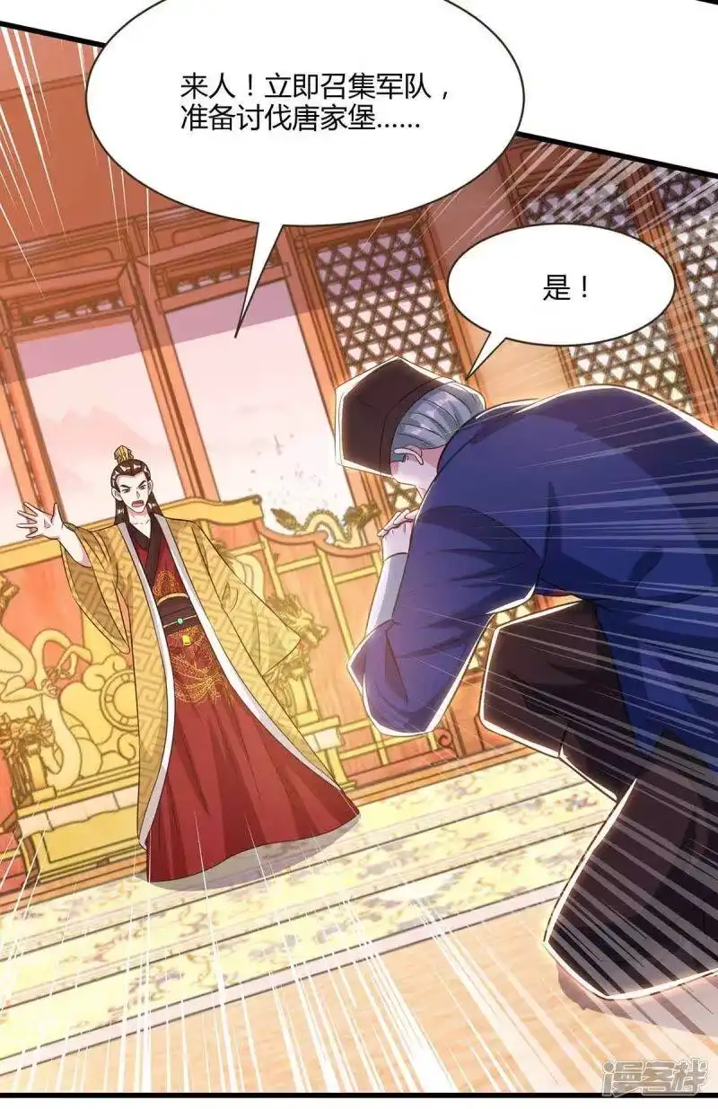 第292话讨伐唐家堡-独步逍遥_h-掌阅（第1张）
