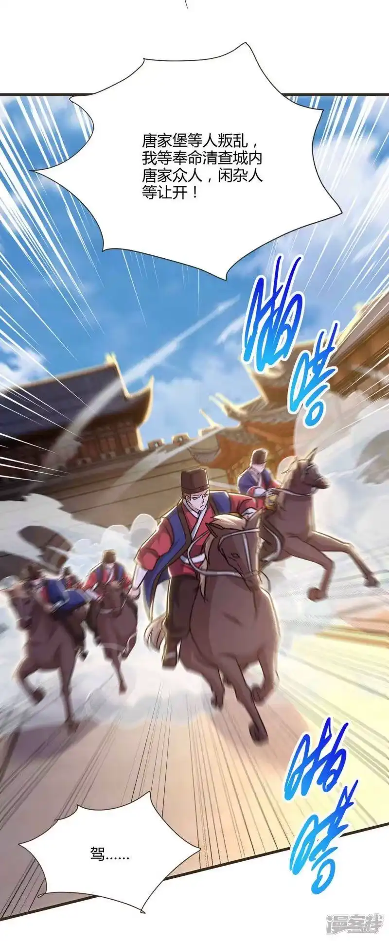 第292话讨伐唐家堡-独步逍遥_h-掌阅（第11张）