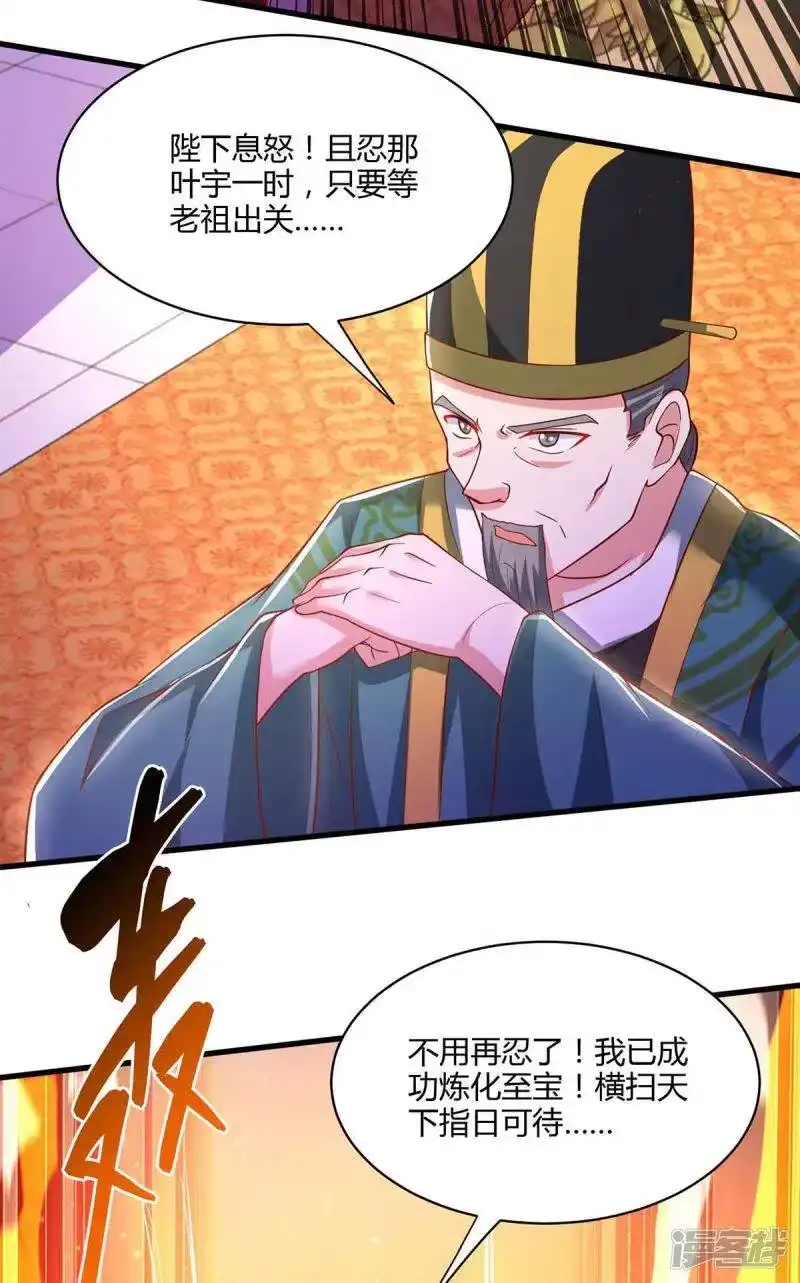 第294话老祖出关-独步逍遥_h-掌阅（第3张）