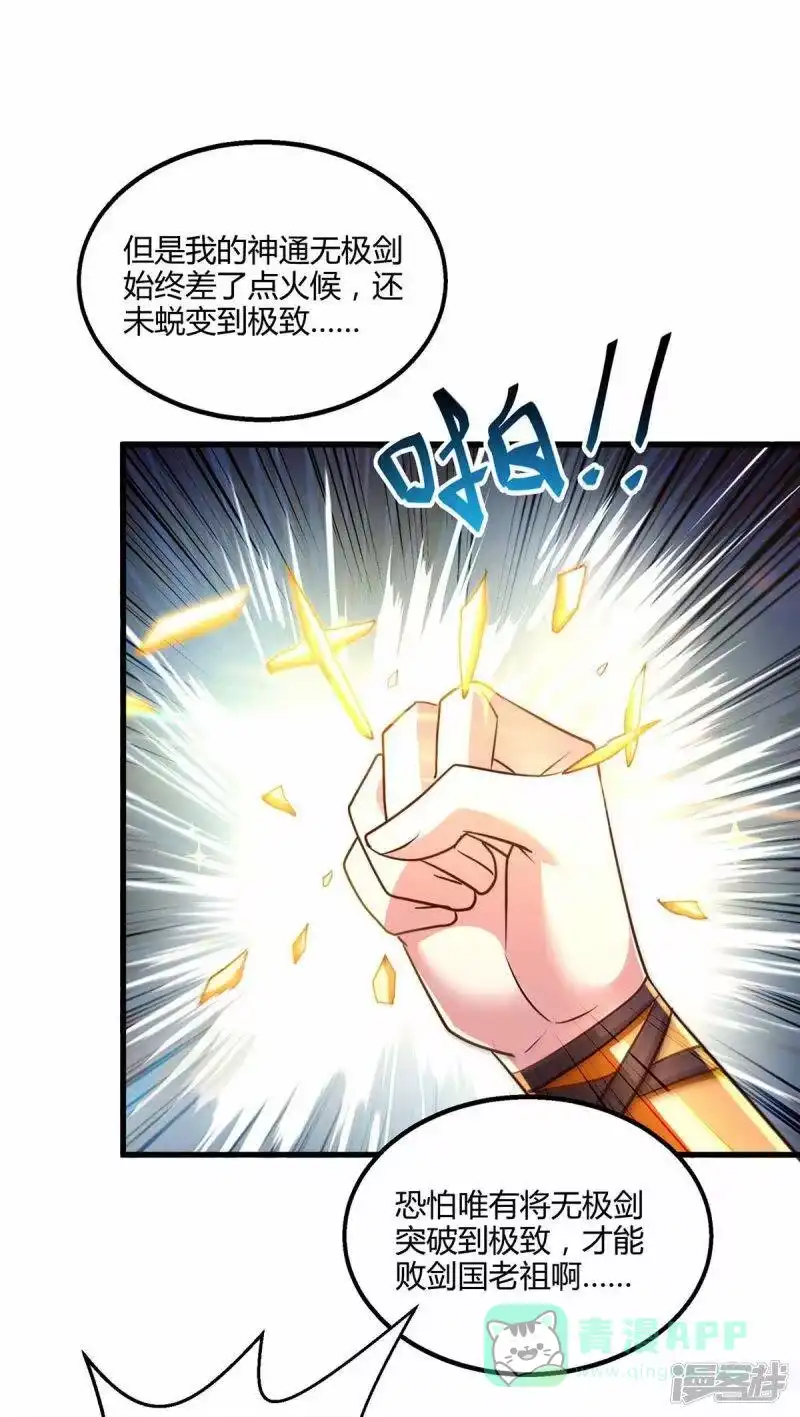 第300话破关而出-独步逍遥_h-掌阅（第5张）