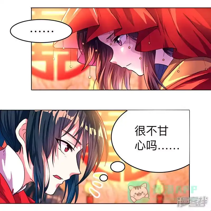 第3话拜堂杀出个程咬金-独步逍遥_h-掌阅（第5张）