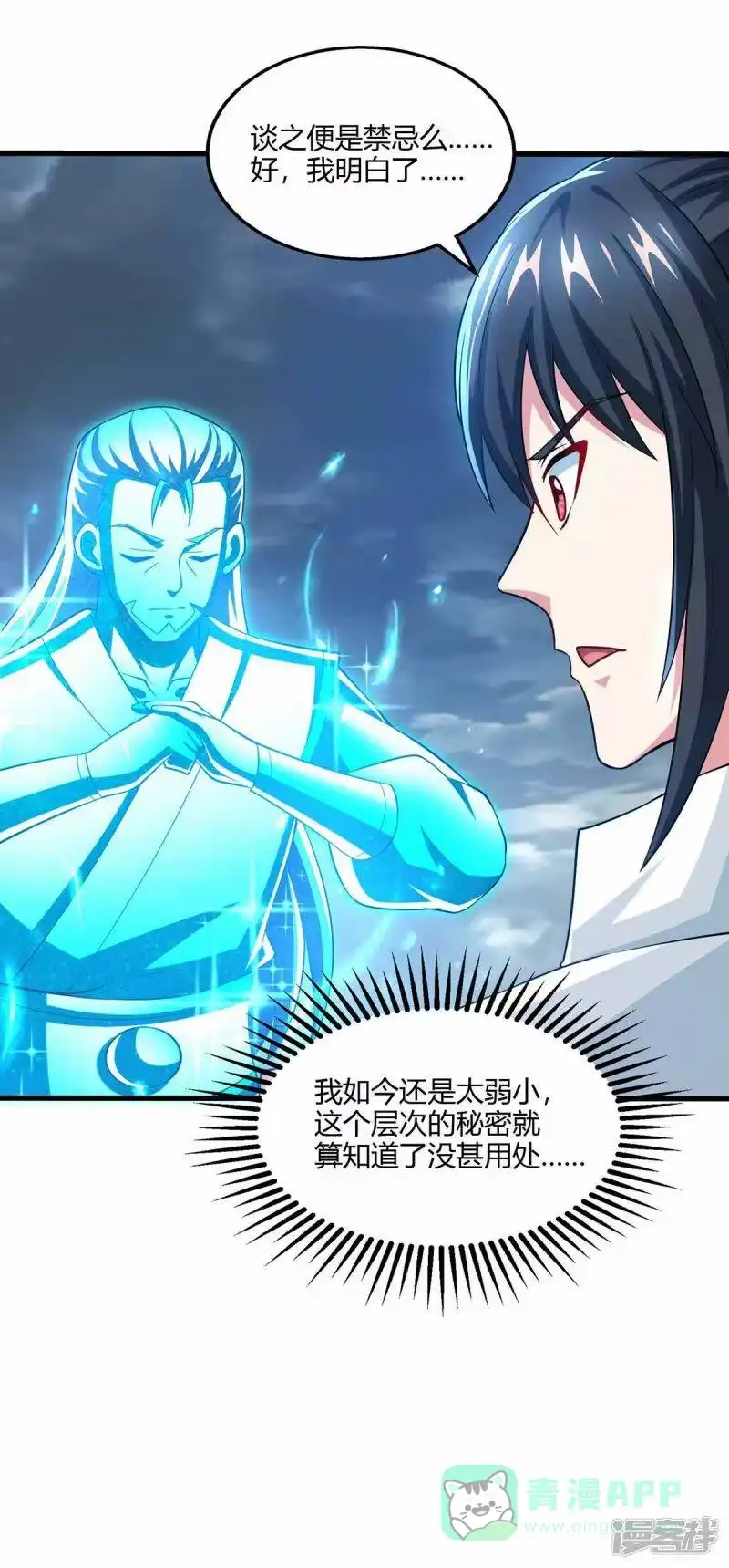 第317话禁忌至宝-独步逍遥_h-掌阅（第15张）