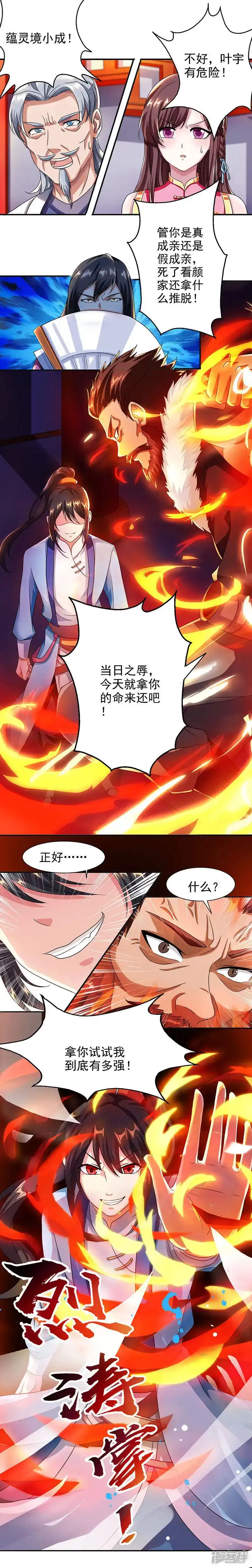 第31话假戏夫妻-独步逍遥_h-掌阅（第3张）