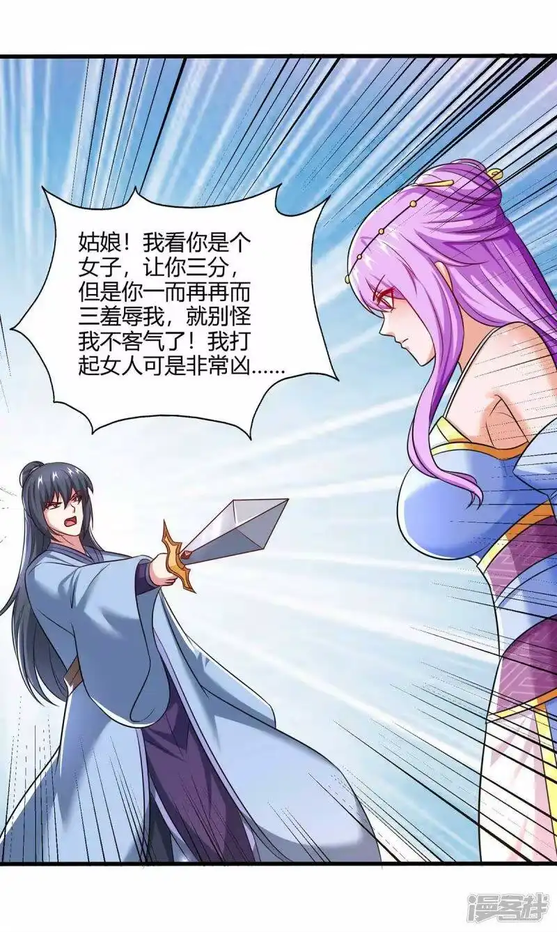 第322话你这是什么剑？-独步逍遥_h-掌阅（第6张）