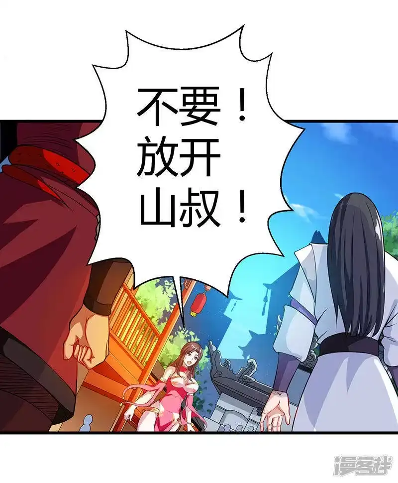 第34话真犼-独步逍遥_h-掌阅（第4张）
