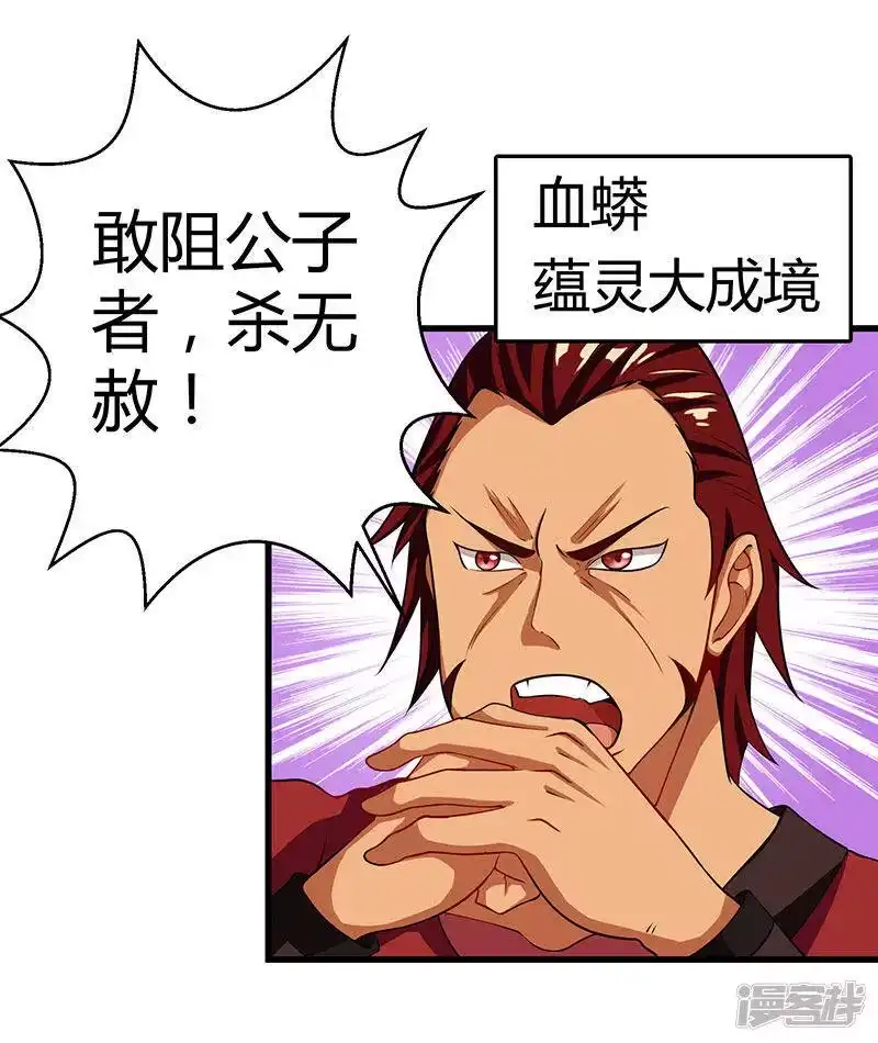 第34话真犼-独步逍遥_h-掌阅（第3张）