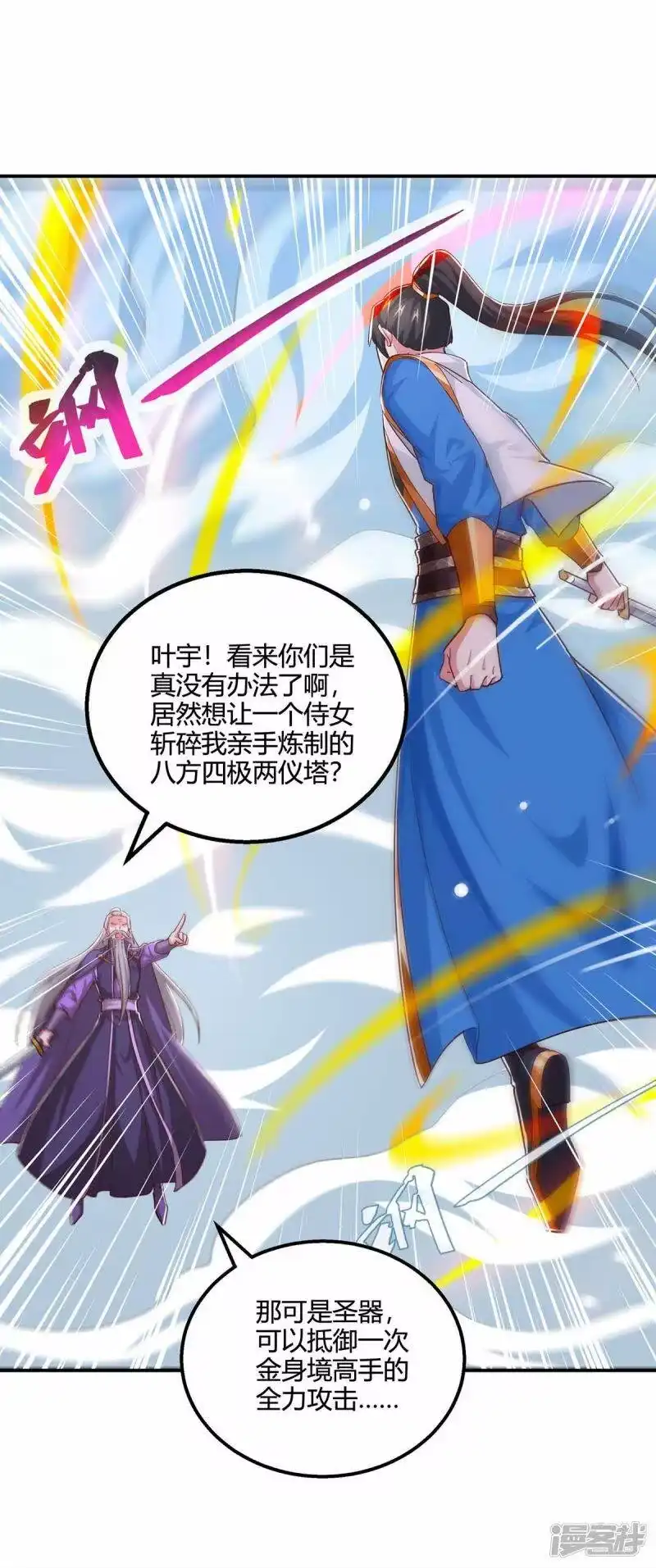 第359话做你的春秋大梦-独步逍遥_h-掌阅（第1张）