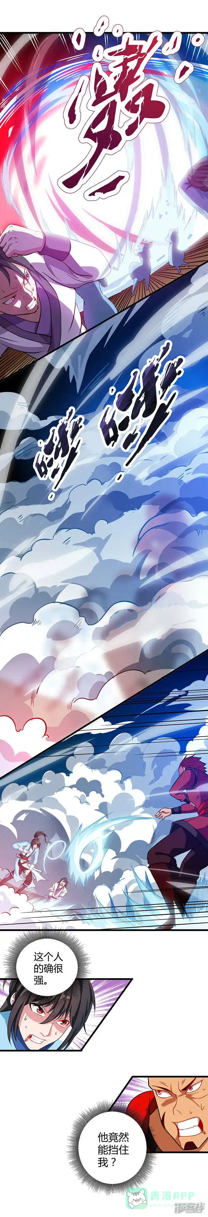 第35话灵象交锋-独步逍遥_h-掌阅（第5张）