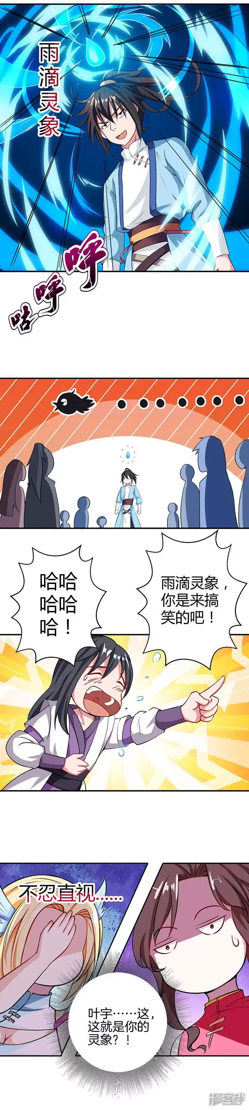 第35话灵象交锋-独步逍遥_h-掌阅（第1张）