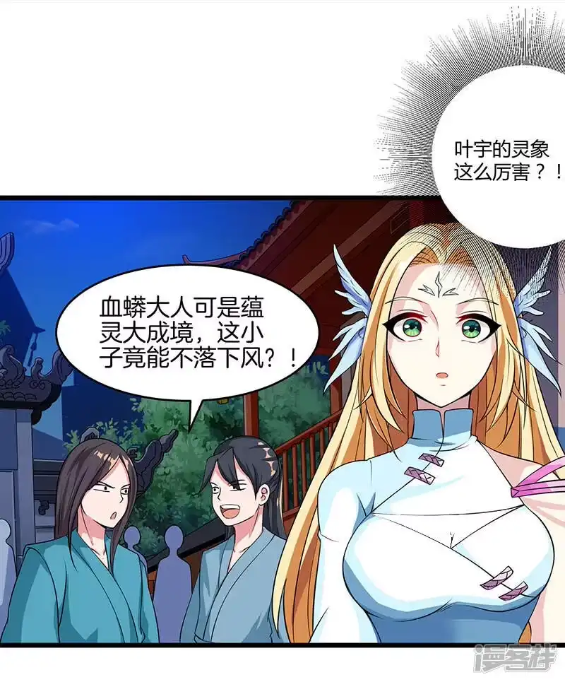第35话灵象交锋-独步逍遥_h-掌阅（第9张）