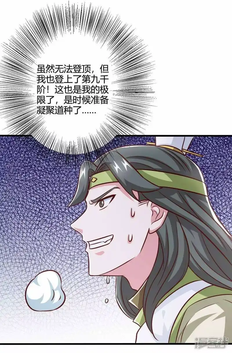 第365话你怎么不上来呢？-独步逍遥_h-掌阅（第11张）