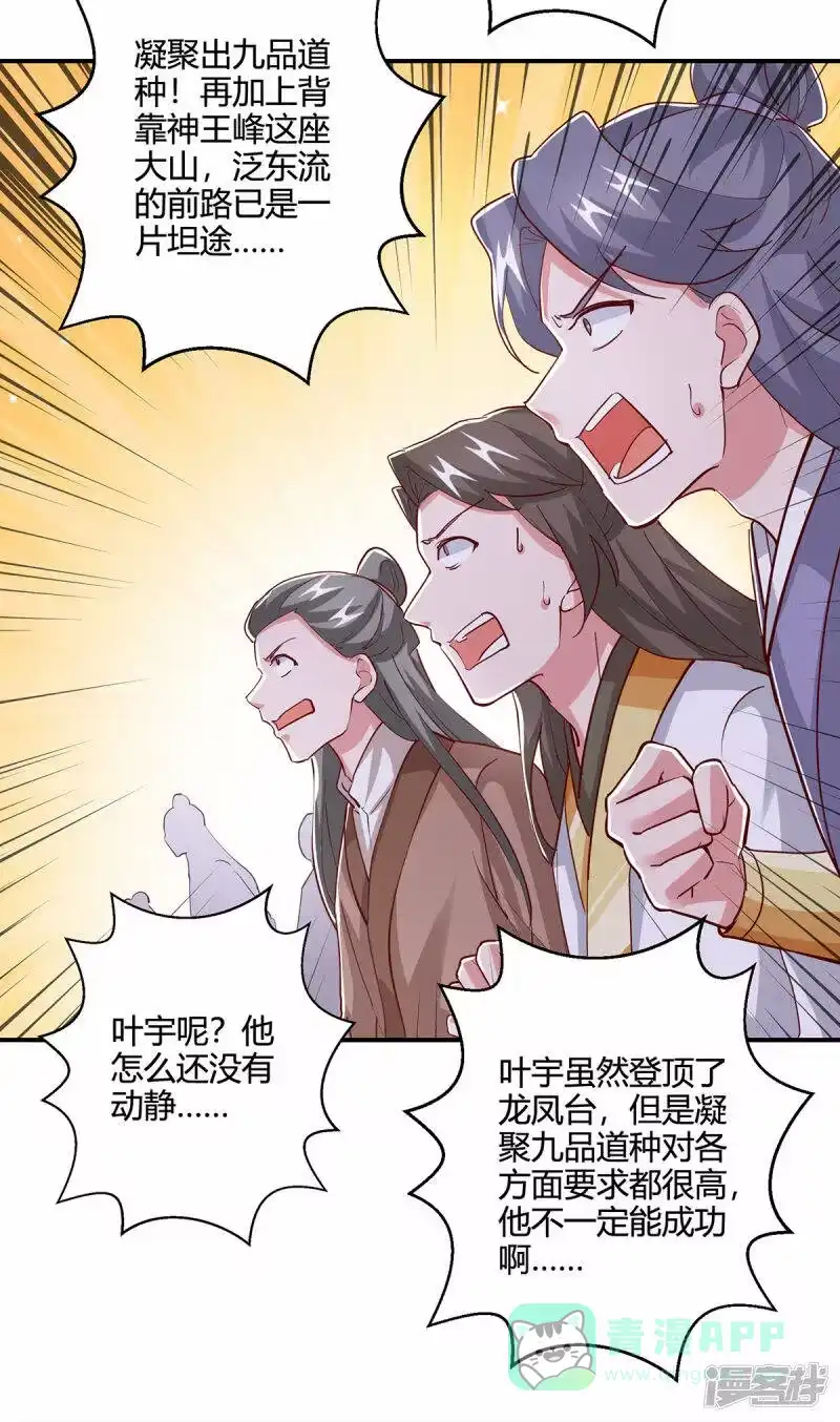 第366话九品道种-独步逍遥_h-掌阅（第20张）