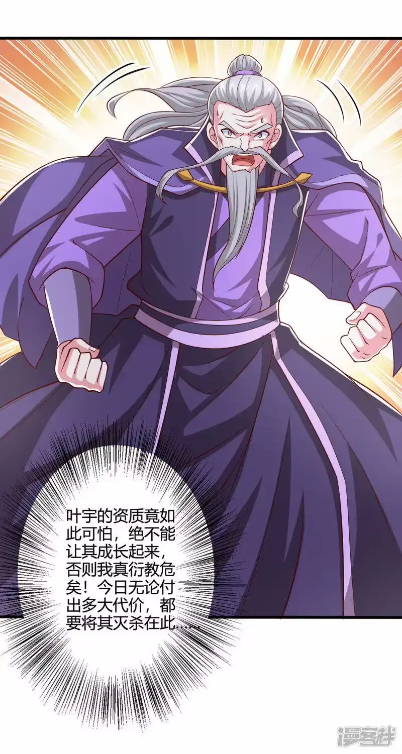 第366话九品道种-独步逍遥_h-掌阅（第2张）