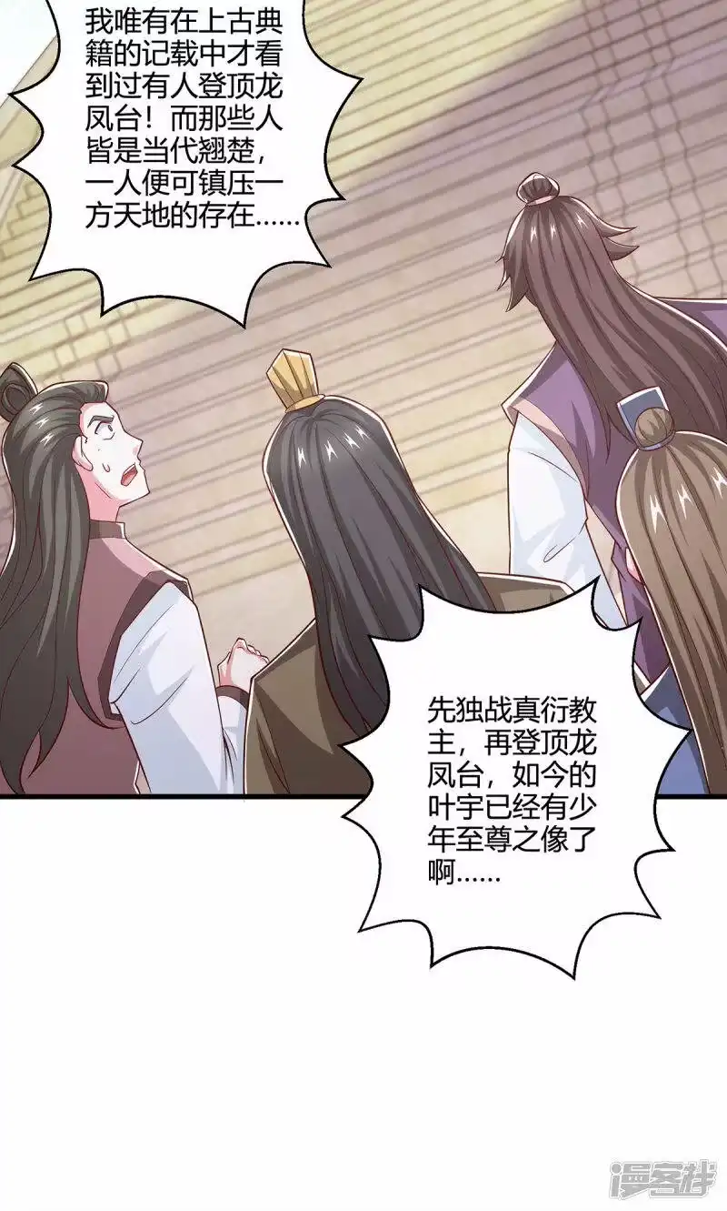 第366话九品道种-独步逍遥_h-掌阅（第1张）
