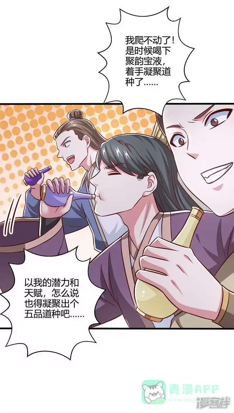 第366话九品道种-独步逍遥_h-掌阅（第10张）