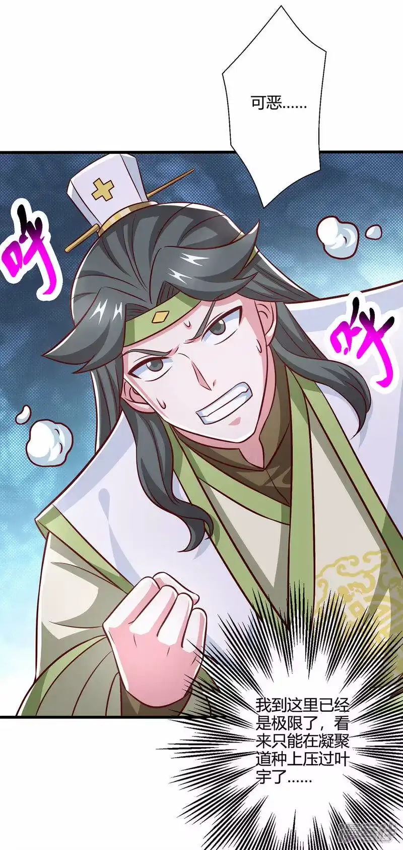 第366话九品道种-独步逍遥_h-掌阅（第8张）