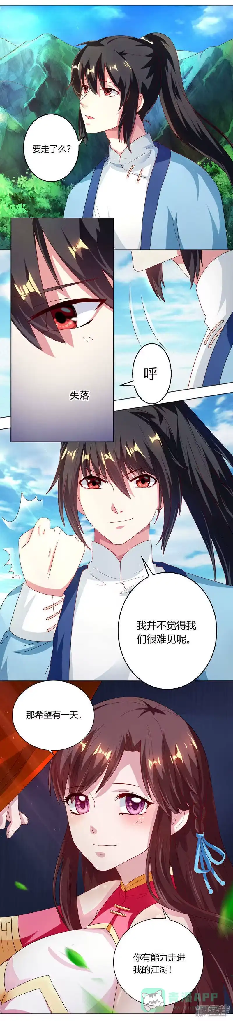 第41话江湖再见-独步逍遥_h-掌阅（第5张）