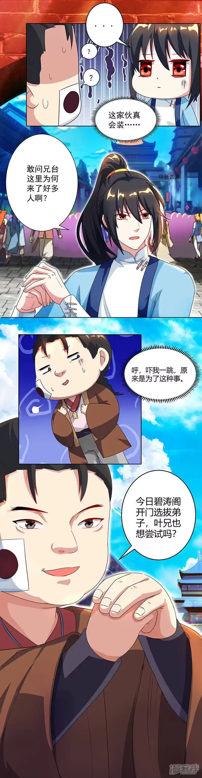 第42话走后门-独步逍遥_h-掌阅（第2张）