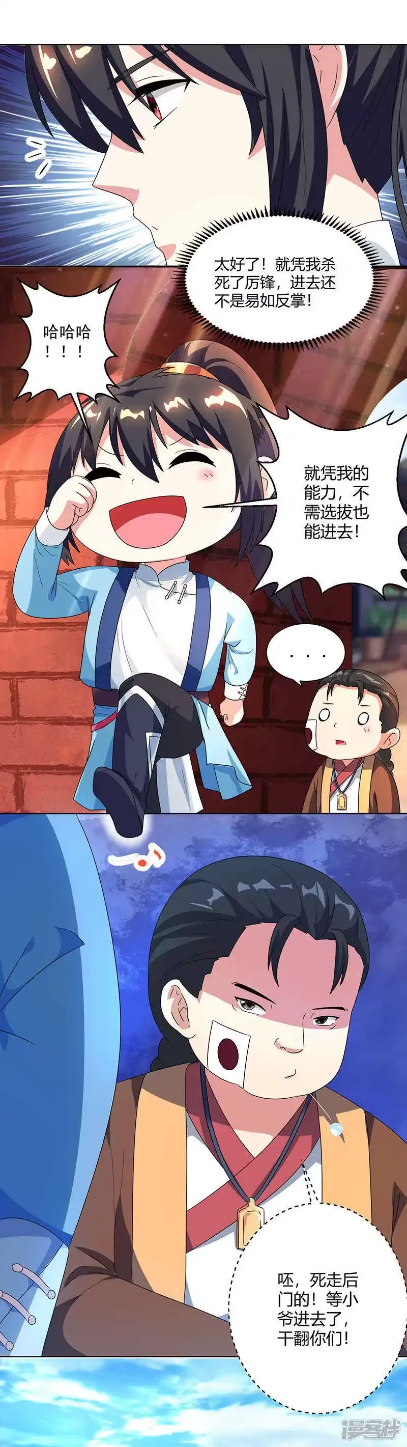 第42话走后门-独步逍遥_h-掌阅（第3张）