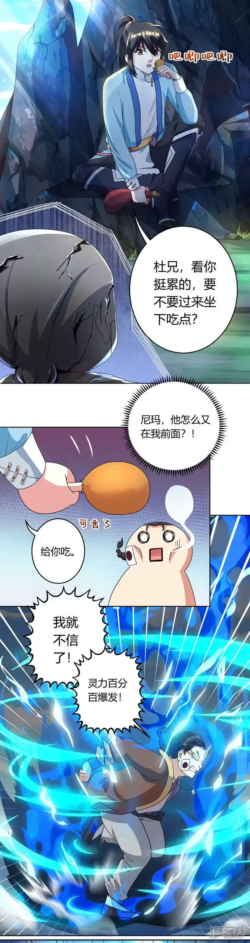 第43话三关考核-独步逍遥_h-掌阅（第11张）