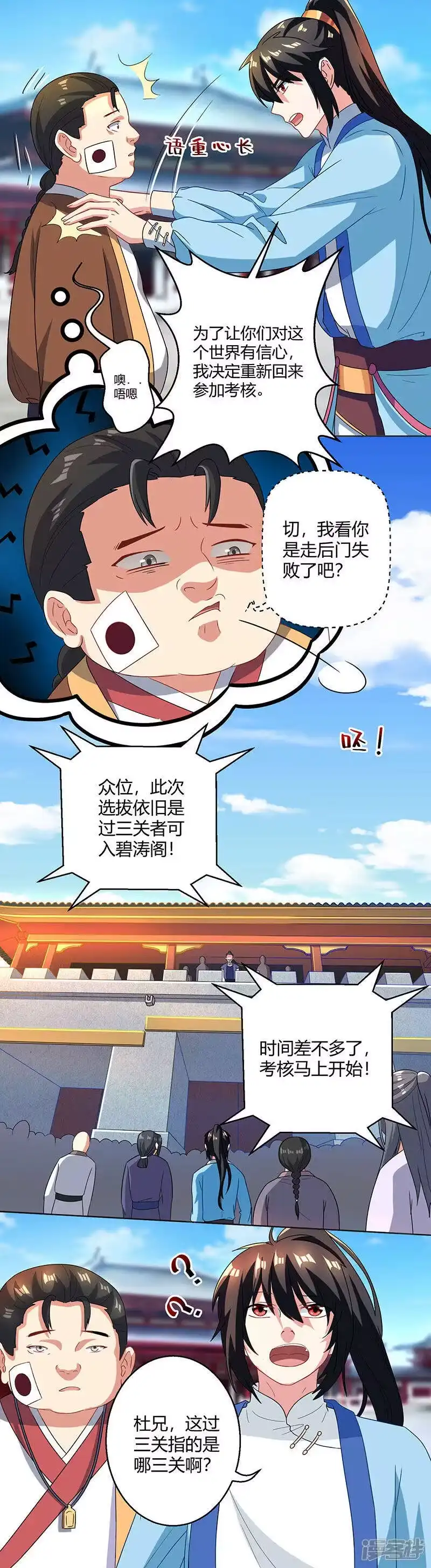 第43话三关考核-独步逍遥_h-掌阅（第2张）