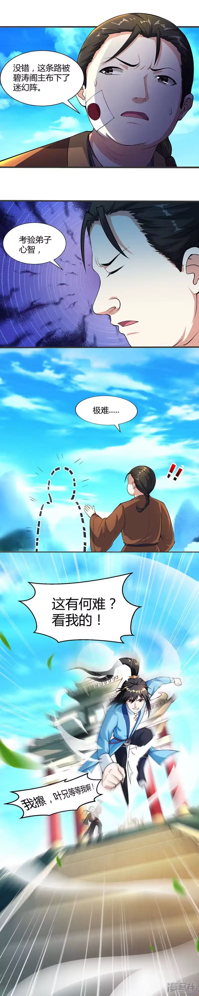 第43话三关考核-独步逍遥_h-掌阅（第17张）