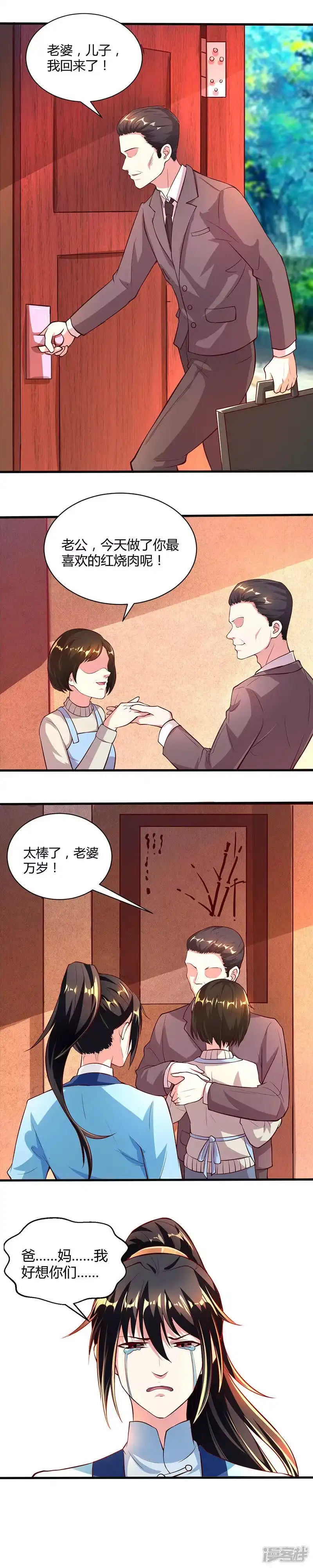 第44话迷幻阵，破！-独步逍遥_h-掌阅（第8张）