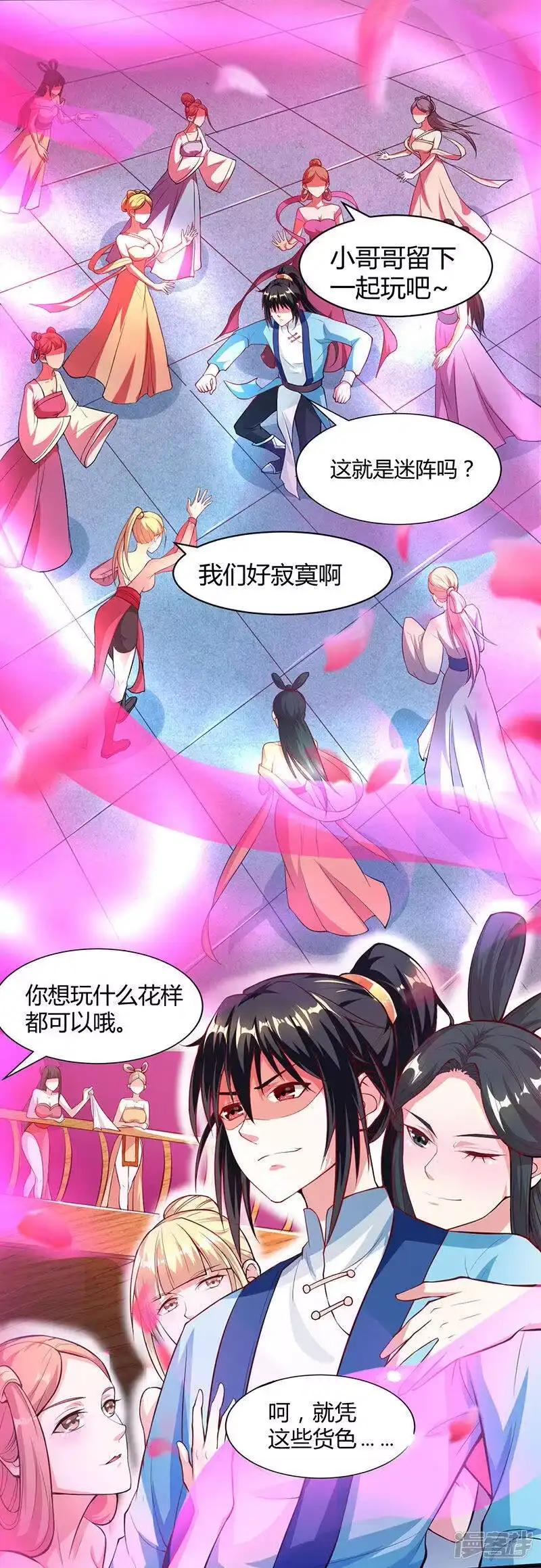 第44话迷幻阵，破！-独步逍遥_h-掌阅（第1张）