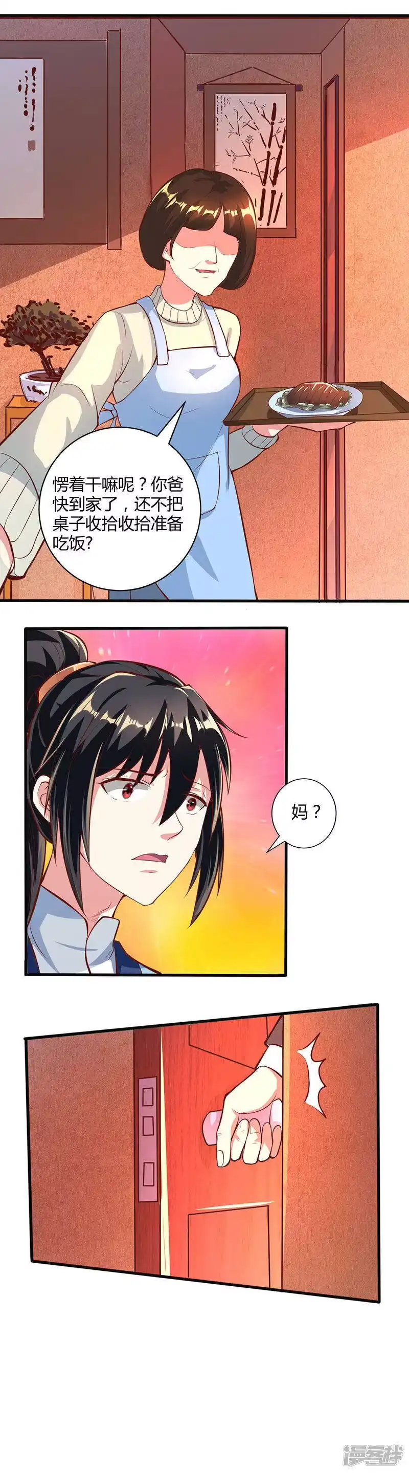 第44话迷幻阵，破！-独步逍遥_h-掌阅（第7张）