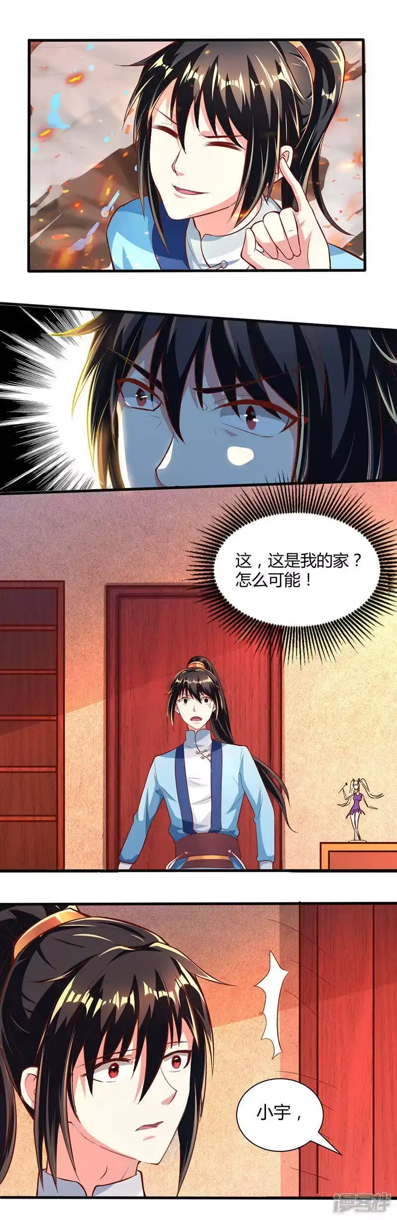 第44话迷幻阵，破！-独步逍遥_h-掌阅（第6张）