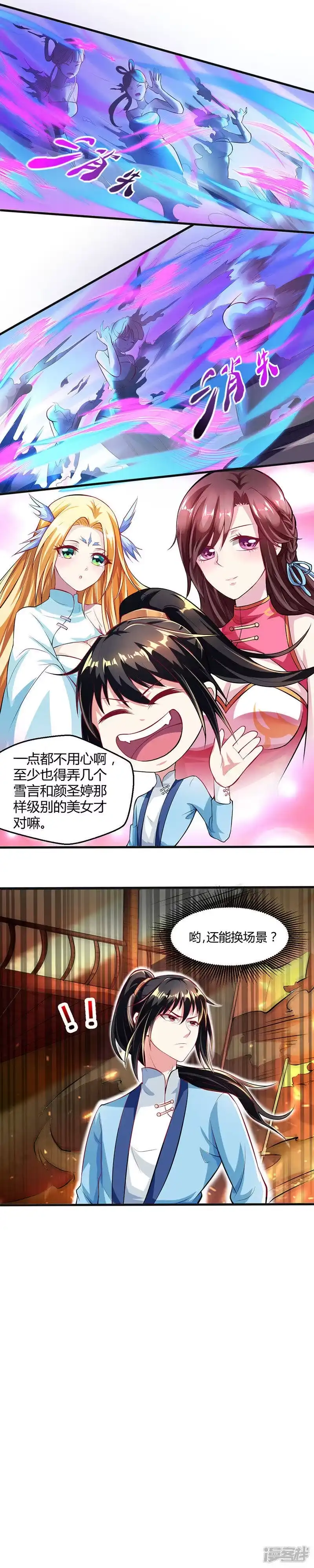 第44话迷幻阵，破！-独步逍遥_h-掌阅（第3张）