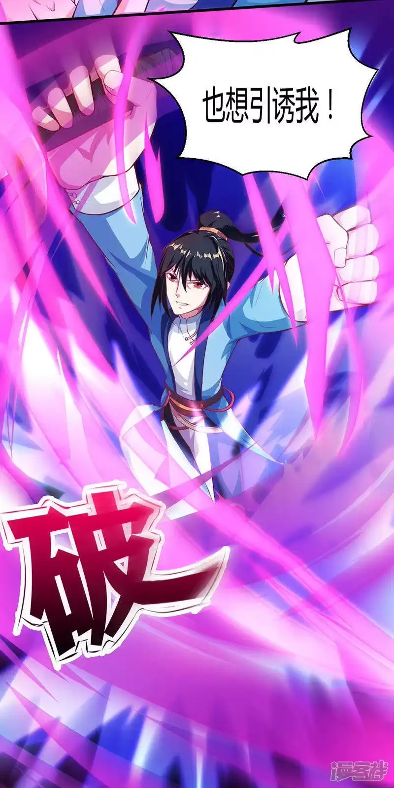 第44话迷幻阵，破！-独步逍遥_h-掌阅（第2张）