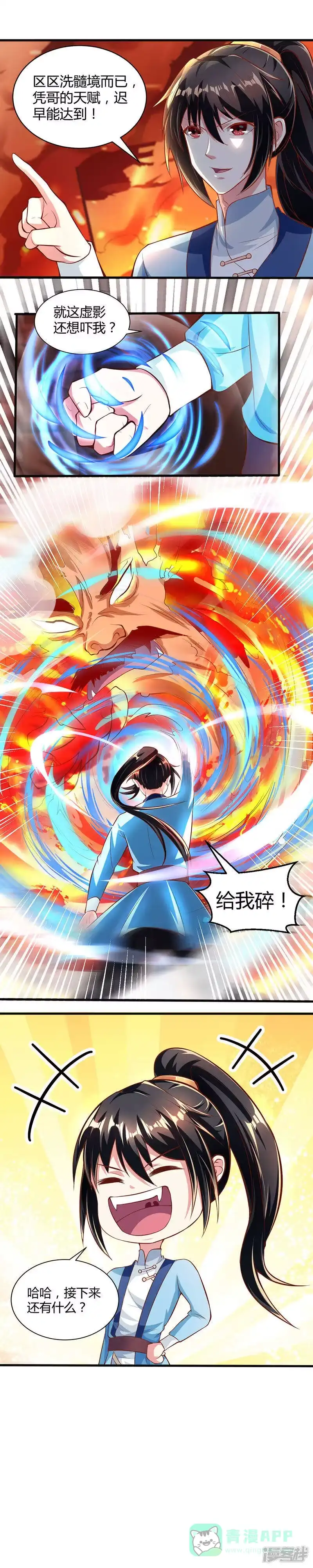 第44话迷幻阵，破！-独步逍遥_h-掌阅（第5张）