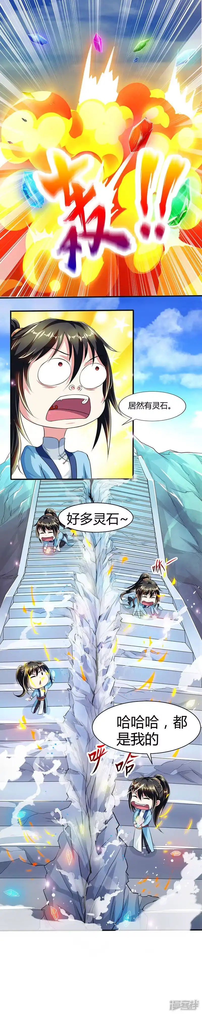 第45话玩大发了！-独步逍遥_h-掌阅（第1张）