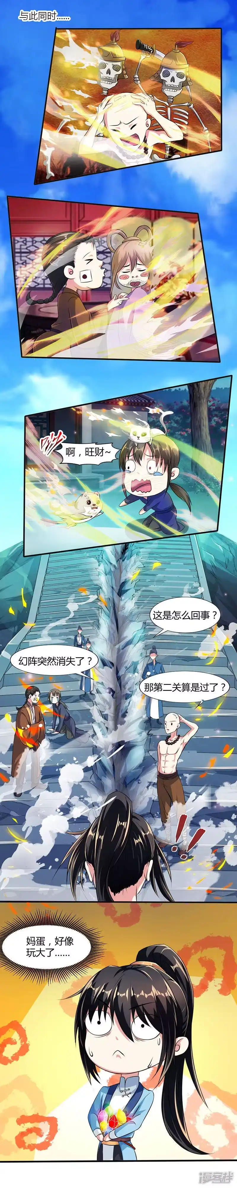 第45话玩大发了！-独步逍遥_h-掌阅（第2张）