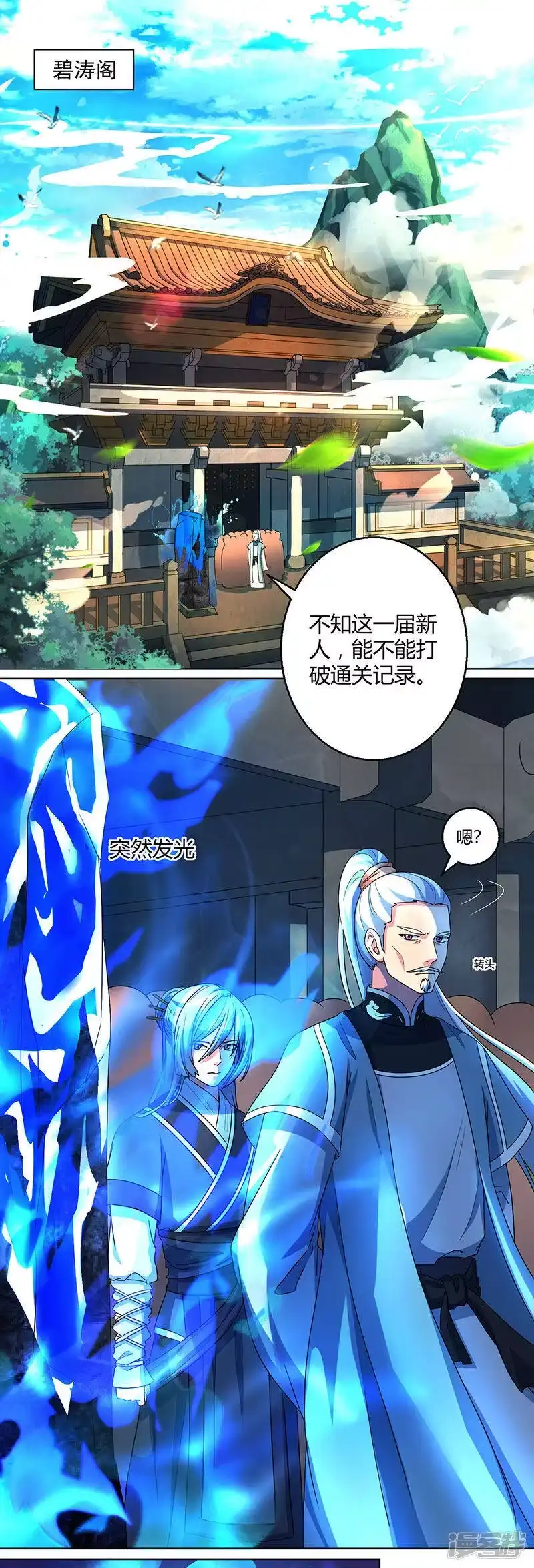 第45话玩大发了！-独步逍遥_h-掌阅（第3张）